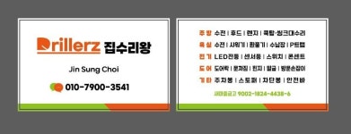 집수리왕