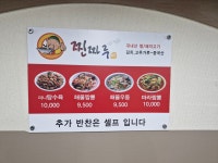 찐짜루