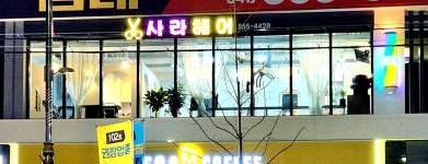 사라헤어