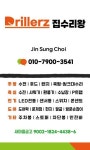 집수리왕
