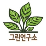 그린연구소