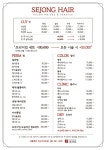세종헤어 익산이마트점