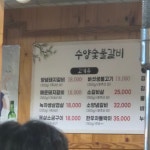수양숯불갈비