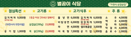 별곰이 식당