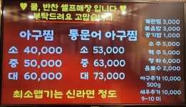 순살 미도아구찜