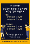 SG골프 준골프클럽