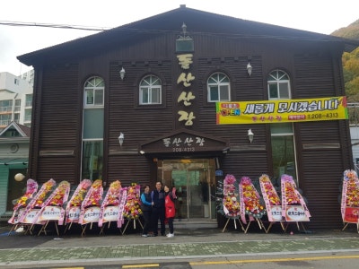돌산산장 한식 대표 사진