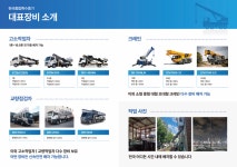 한국종합특수중기