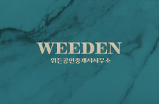 위든공인중개사사무소