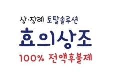 효의상조