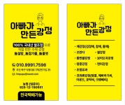 아빠가 만든강정