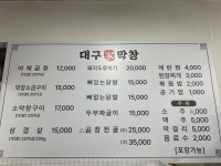 대구막창