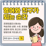 프렌잉글리시 경성큰마을점