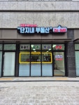 당진푸르지오3차단지내공인중개사사무소