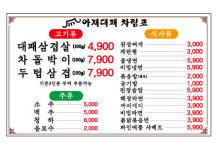 아재대패