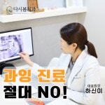 다시봄치과의원