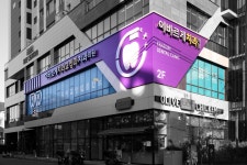 이바르게치과교정과치과의원