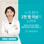 서울미래치과의원