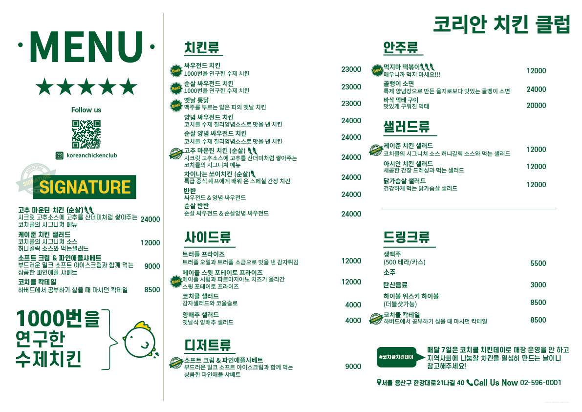 코리안치킨클럽 이미지
