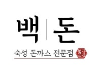 백돈 포항북구점