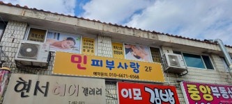 민피부사랑