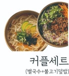별국수 홈플러스 동광주점