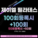 제이엘필라테스 식사점