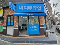 바다공인중개사사무소
