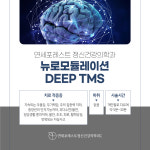 연세포레스트정신건강의학과의원