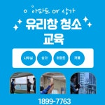 창사랑청소전문학원