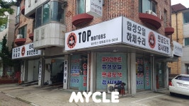 탑모터스 대화점