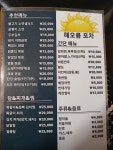 해오름포차