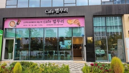 카페별무리