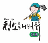 클린업