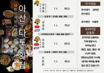 석홍란 아산칼국수 & 다도횟집