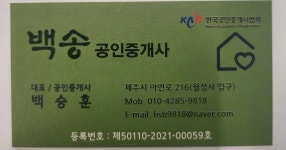 백송공인중개사사무소