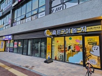 문구야놀자 초곡힐스테이트점