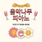 음악나무피아노교습소