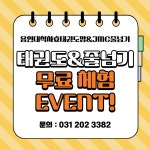 용인대석사효태권도장