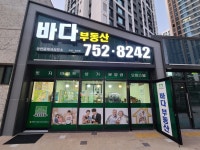 바다공인중개사사무소