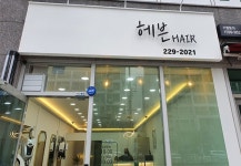 헤븐헤어