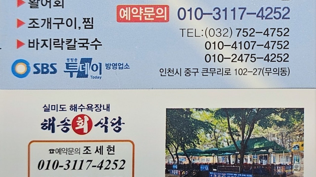 해송회식당