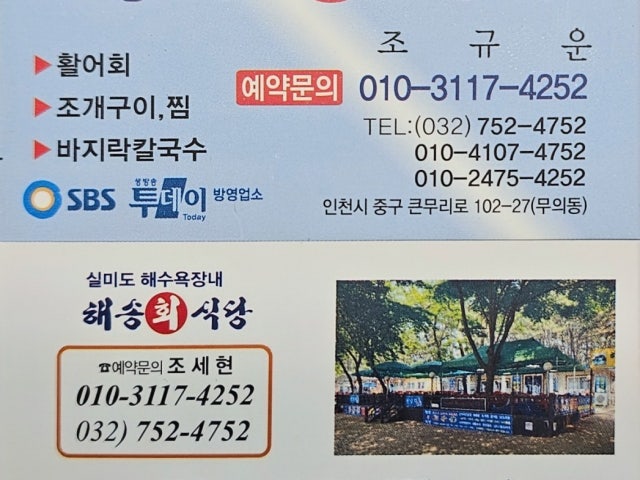 해송회식당