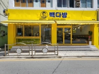 빽다방 세종전의점