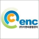 이엔씨종합관리