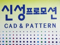 신성프로모션