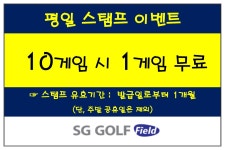 SG골프 청라에스지스크린골프