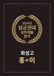 멘토수학과학학원