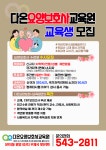 다온요양보호사교육원