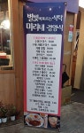 미리내경양식